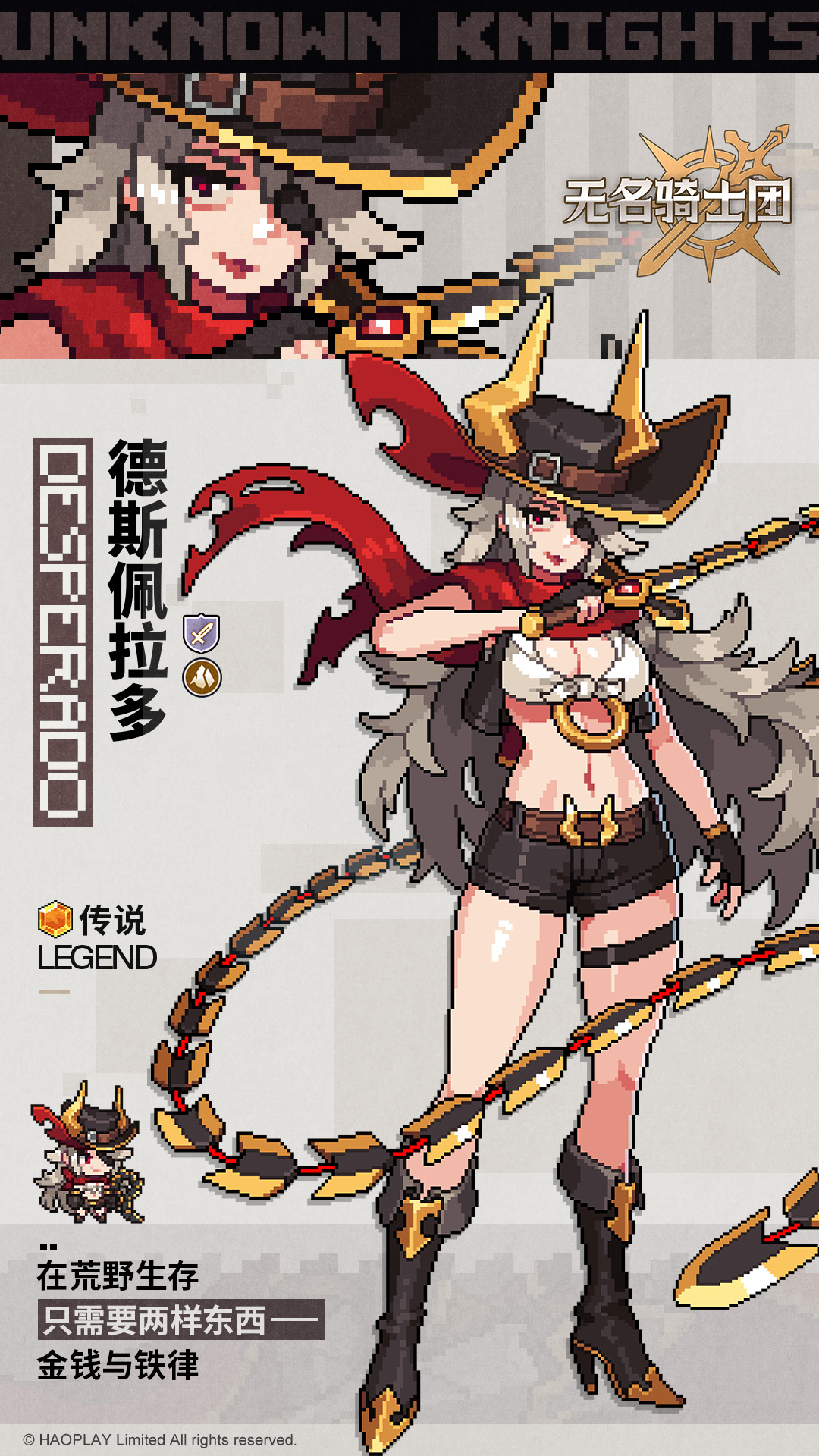 无名骑士团 · 德斯佩拉多角色图鉴-景澄手游网