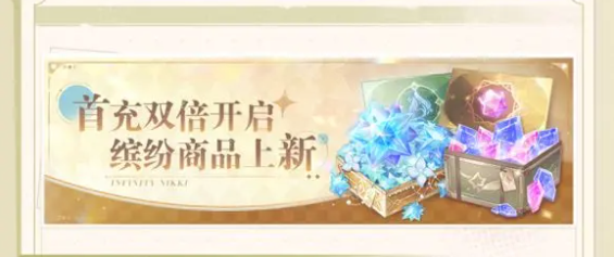 无限暖暖1.0探索季全活动奖励及玩法攻略