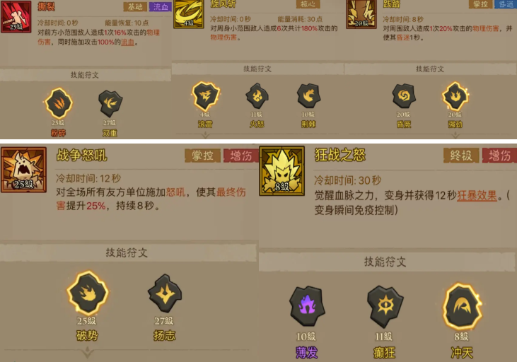 易伤雷旋风技能搭配示意图