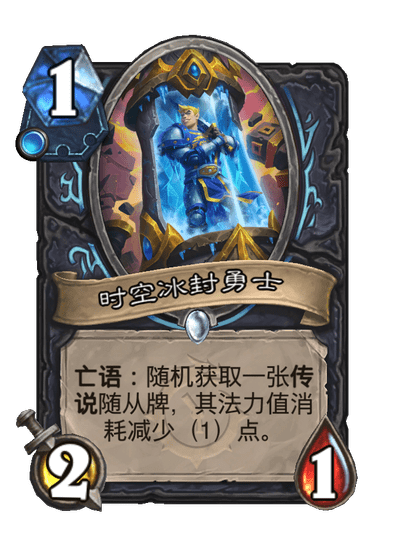 时空冰封勇士卡牌图鉴