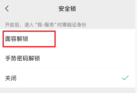 面容设置界面，显示开启选项