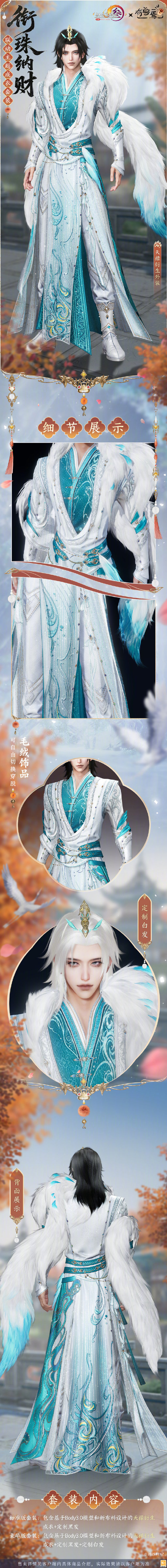 成男版衔珠纳财外观