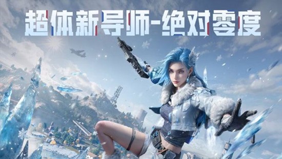 ❄️ 和平精英11月25日开服！冰雪地图+冰封列车，这波稳了-景澄手游网