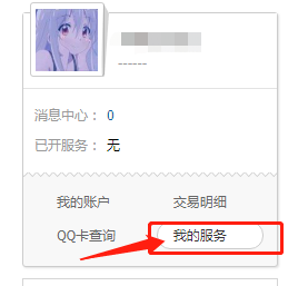 步骤3：点击我的服务