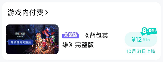 背包英雄手机版免费与付费机制解析-景澄手游网