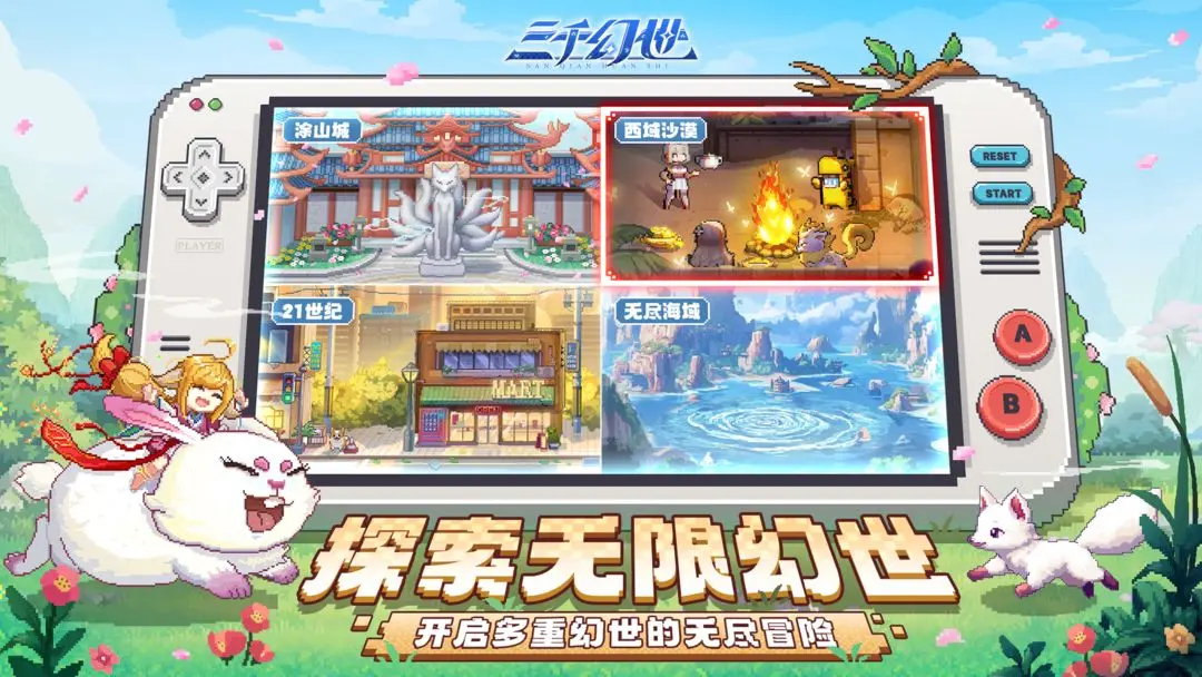 三千幻世怎么玩,新手详细攻略分享?