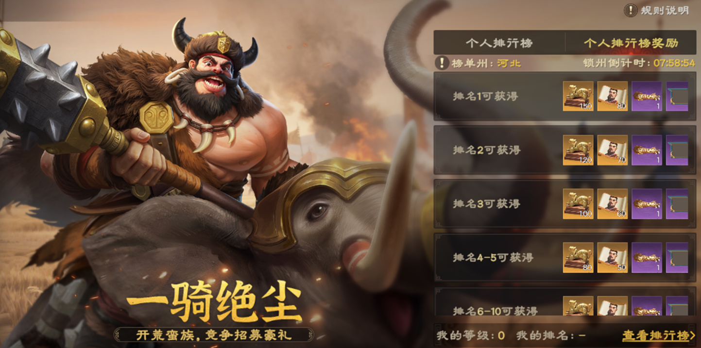 蛮族挑战界面