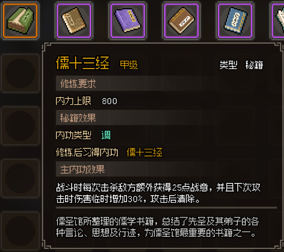 内功修炼界面