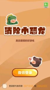 消除小恐龙游戏下载