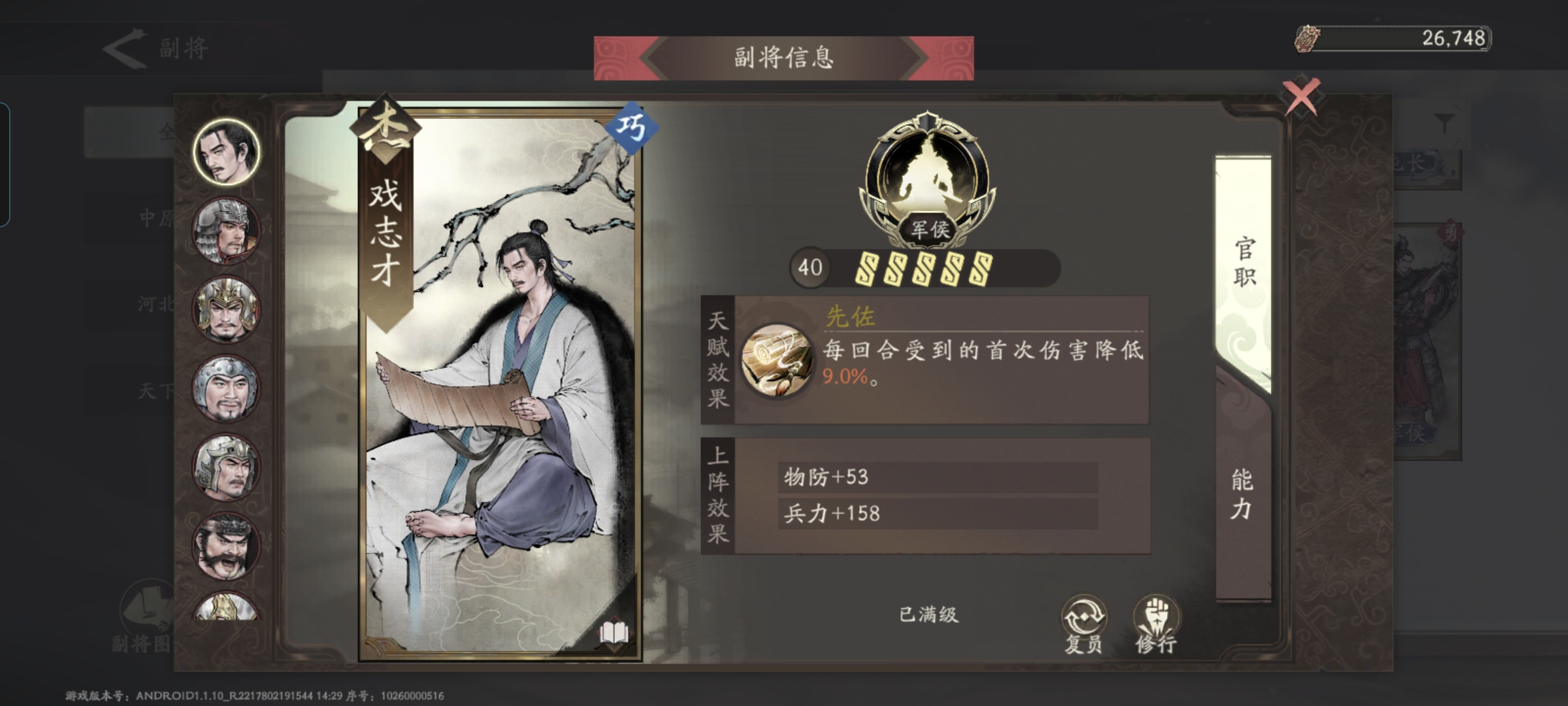 高品质副将