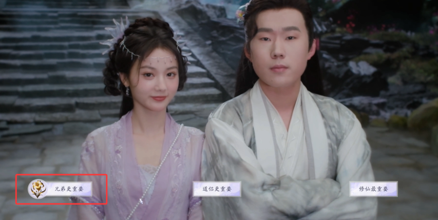 剧情节点1选择界面