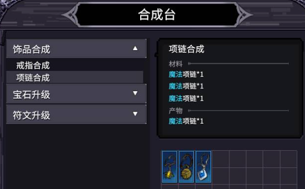 饰品合成示意图