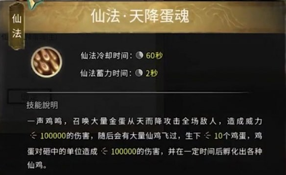 天降灵蛋技能示意图
