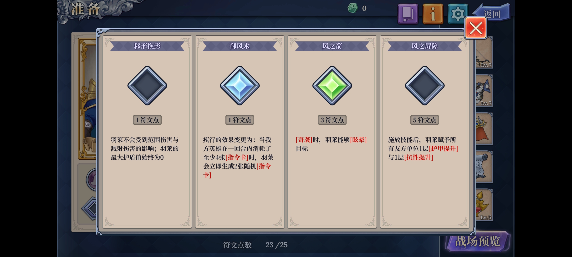 御风术符文示意图