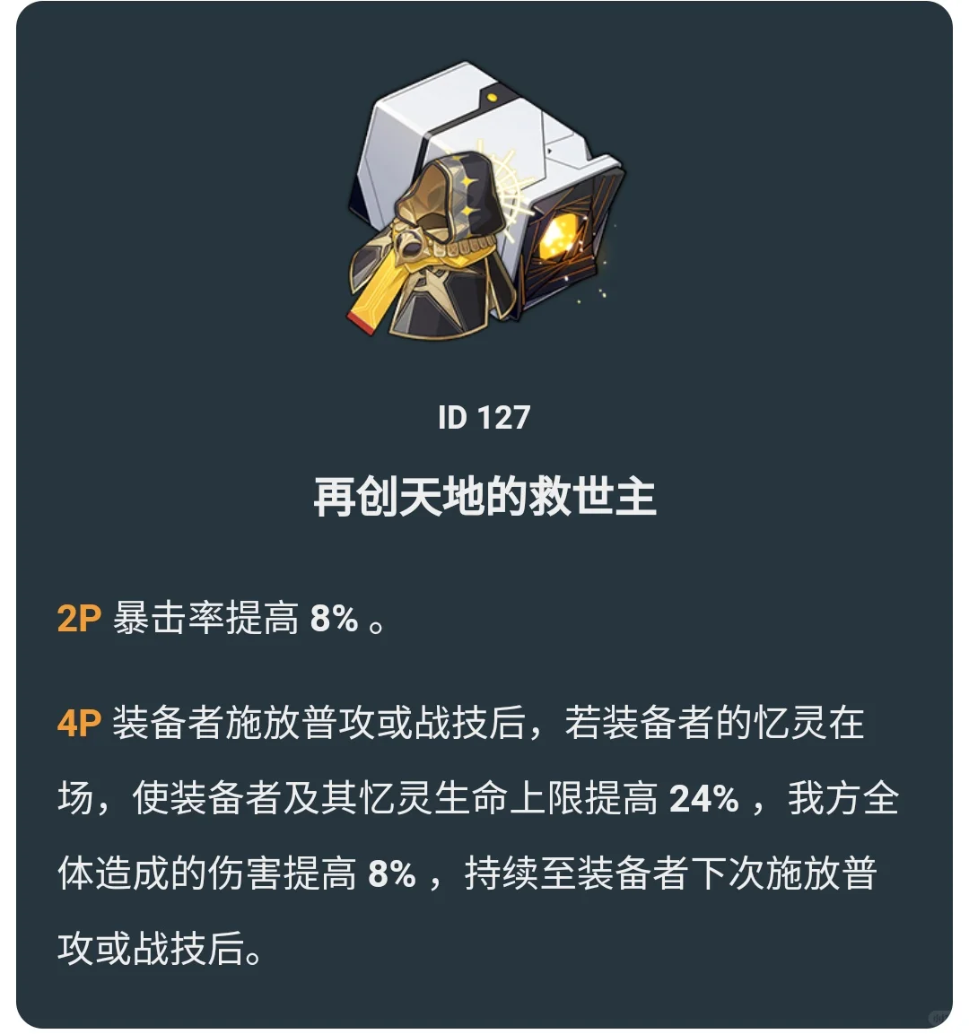 崩坏星穹铁道长夜月：遗器选对，伤害直接起飞！