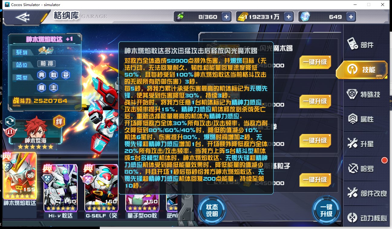 敢达决战神木燃焰敢达技能全解析