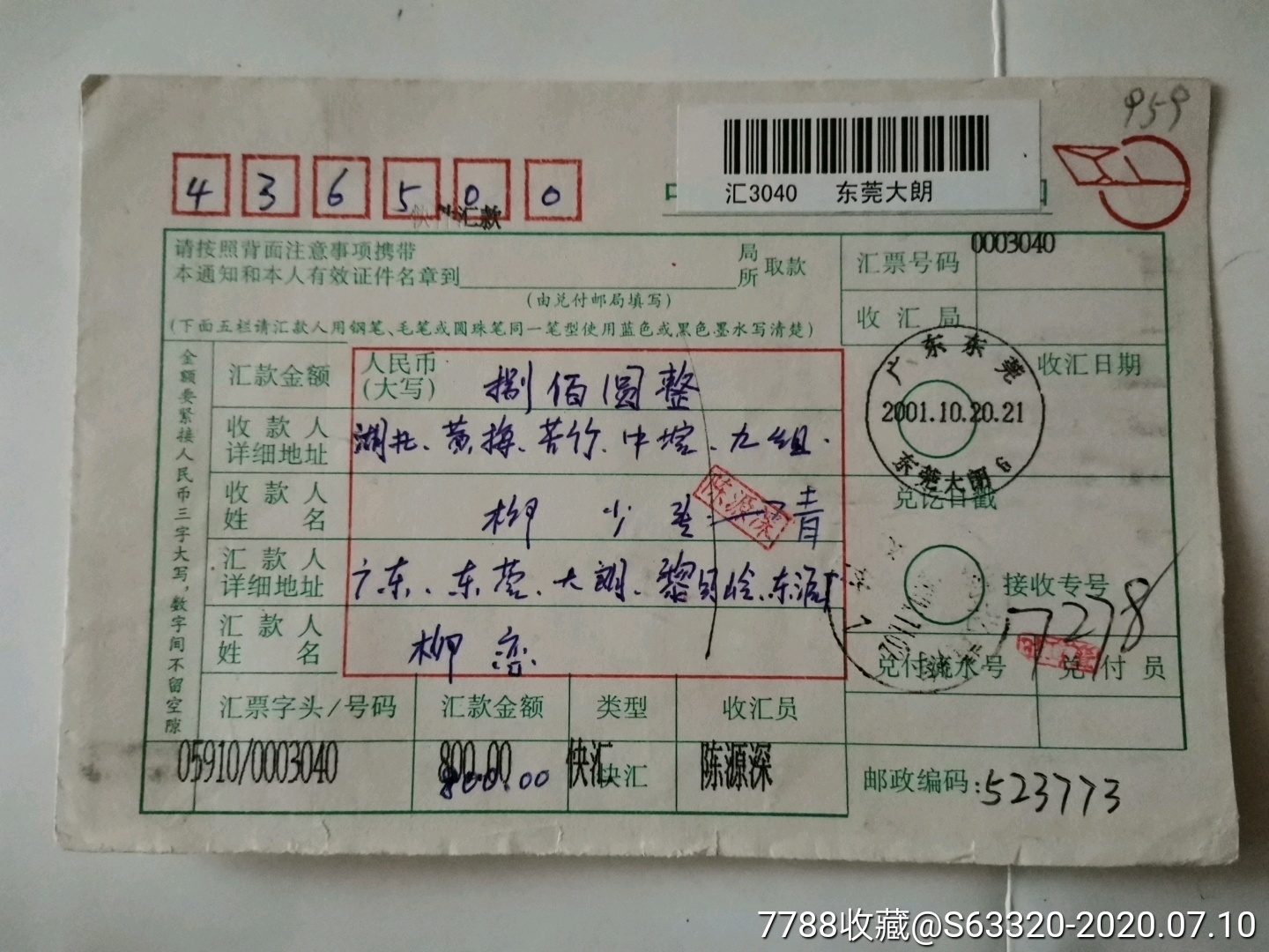 东莞专线快递价格示意图