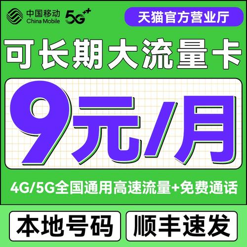 中国移动低月租流量卡,多样套餐满足需求-赫兹号卡网-赫兹通讯