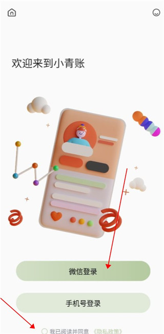 小青账记账:3秒搞定,不用再手写-景澄手游网