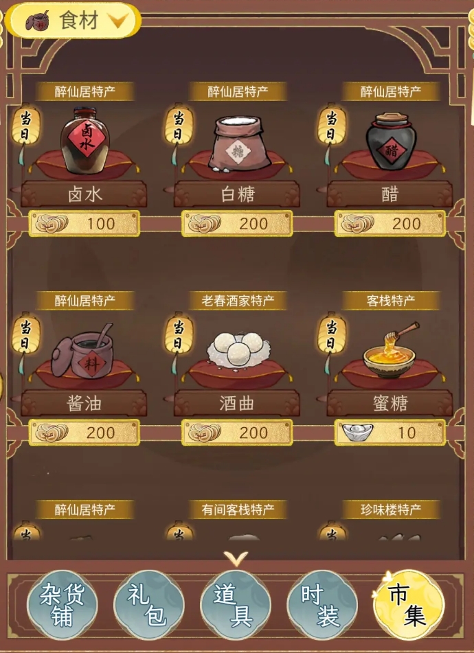 商城购买界面