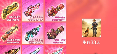 生存33天VIP价格表:30元买500资源,这样冲最值-景澄手游网