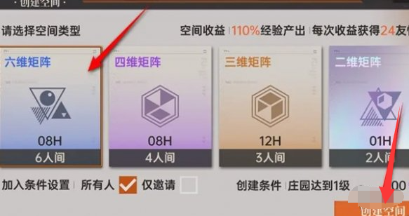 龙族卡塞尔之门如何创建矩阵,创建步骤