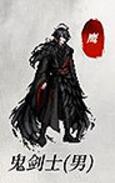 鬼剑士(男)