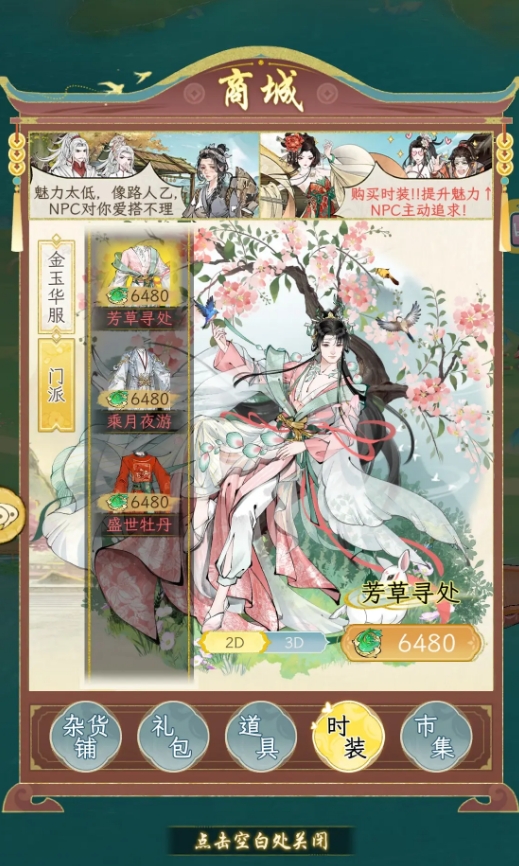 商城界面 (519×866)