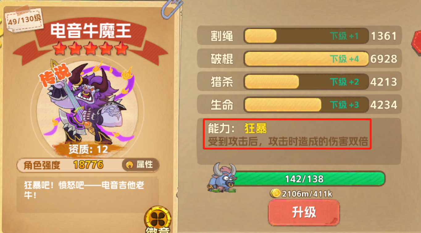 猴哥快跑新角色如何？电音牛魔王介绍-景澄手游网