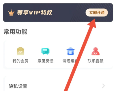 进入会员中心