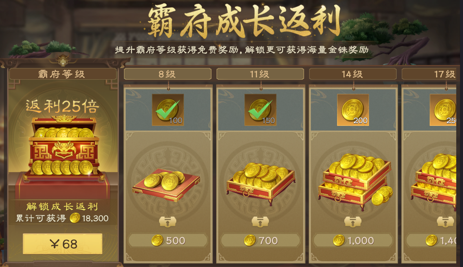 霸府成长返利截图