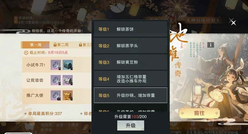 摆摊操作界面