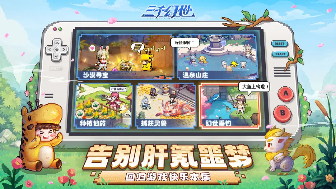 三千幻世怎么玩,新手详细攻略分享?
