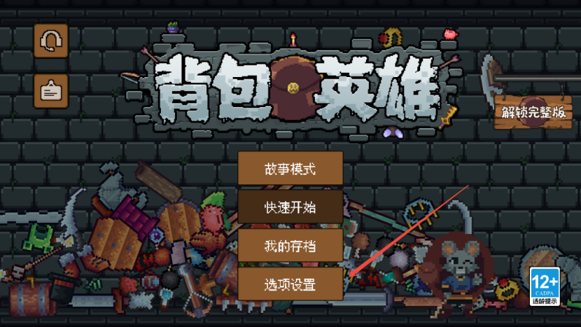 背包英雄礼包码：3秒领奖励，手机端优化全解析-景澄手游网