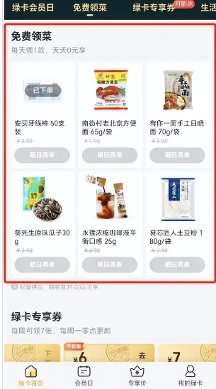 可领取菜品