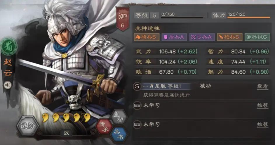 赵云技能效果