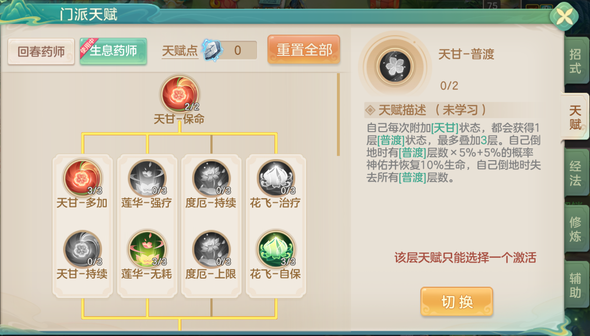 普渡铺场流天赋树