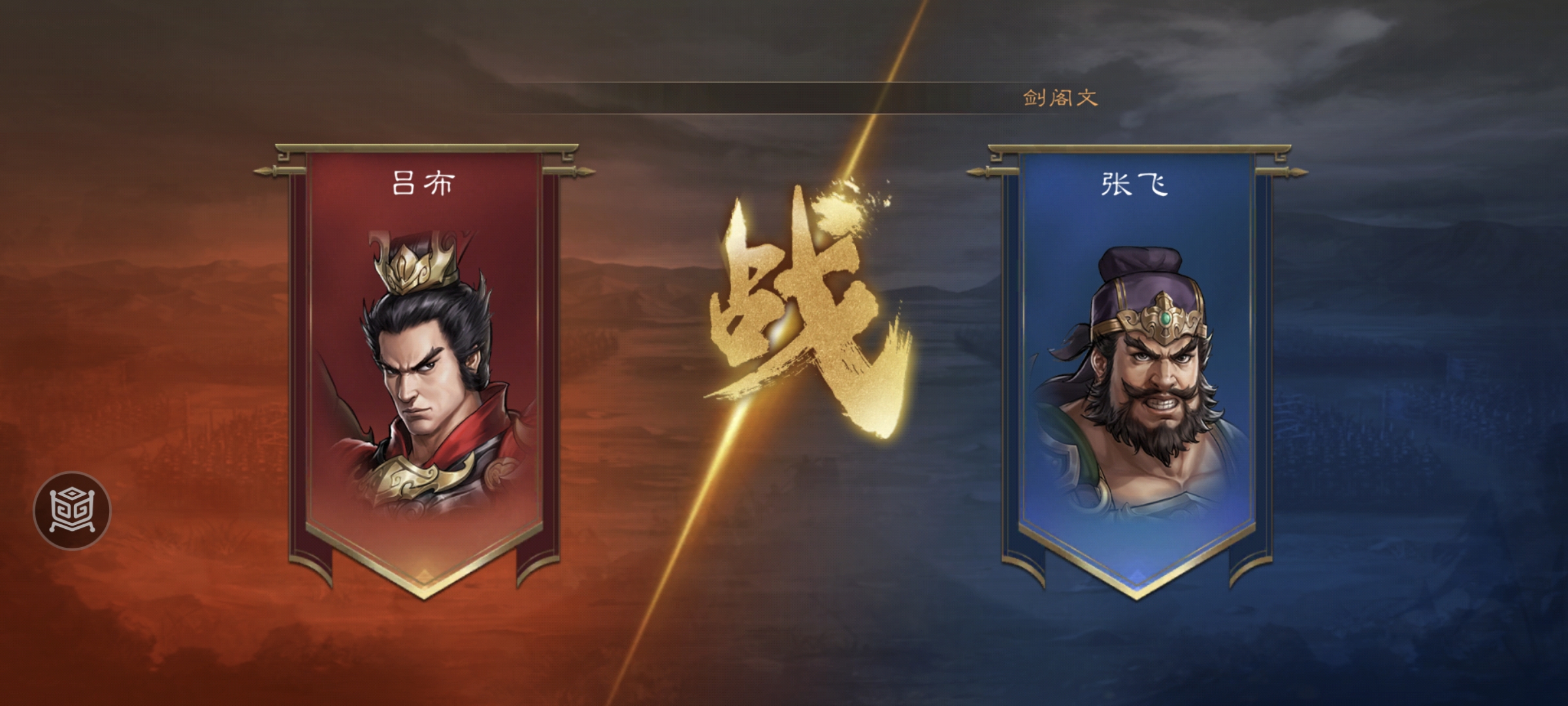 关羽支援