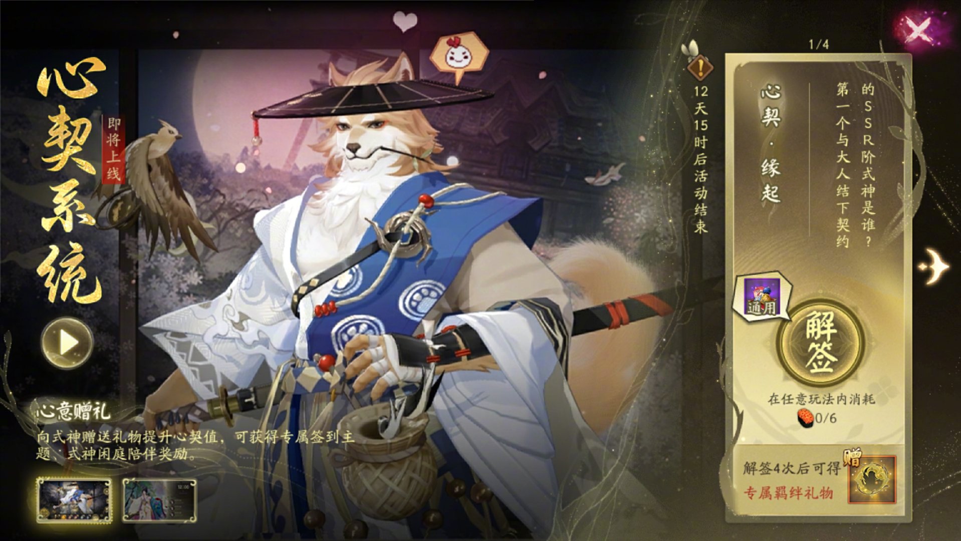 阴阳师心契系统:12月4日上线,送礼物翻倍加成-景澄手游网