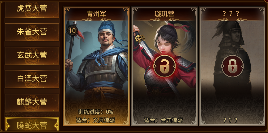 璇玑营解锁界面