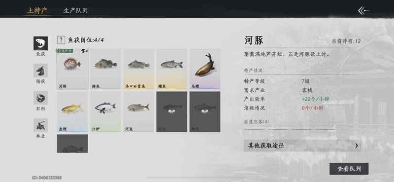 土特产配置