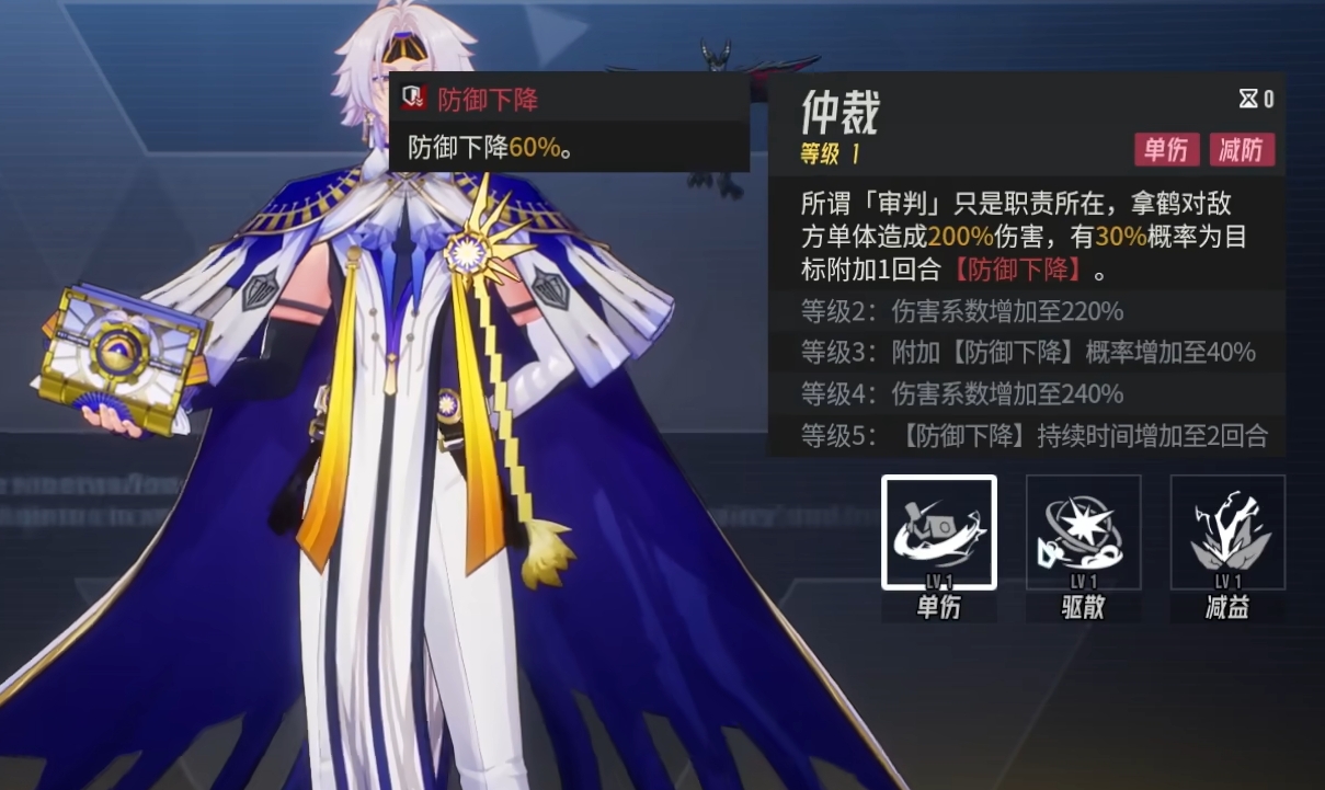 伊瑟拿鹤技能2:命诫