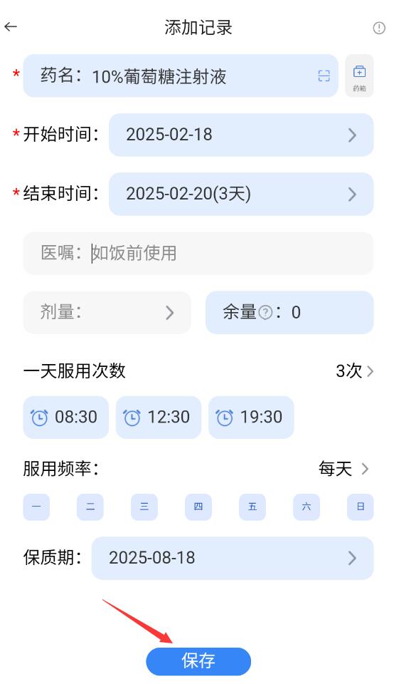 药管家：30秒搞定用药记录，再也不忘吃药