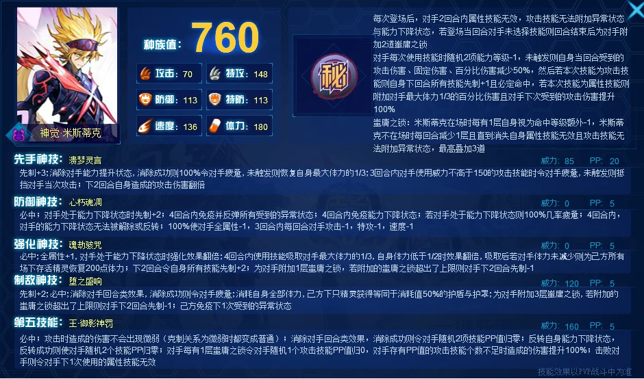 神觉米斯蒂克版本强度分析