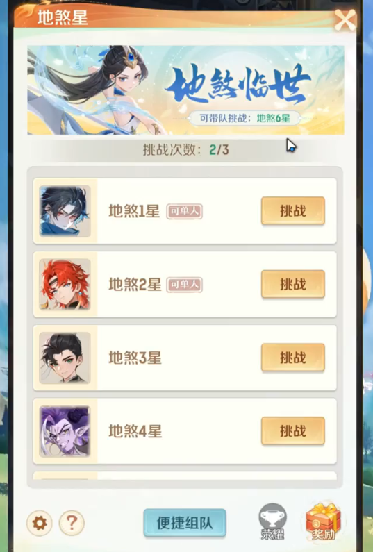 灵兽大冒险地煞星玩法指南