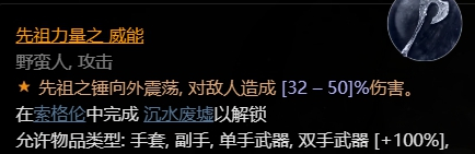 先祖力量威能实际效果