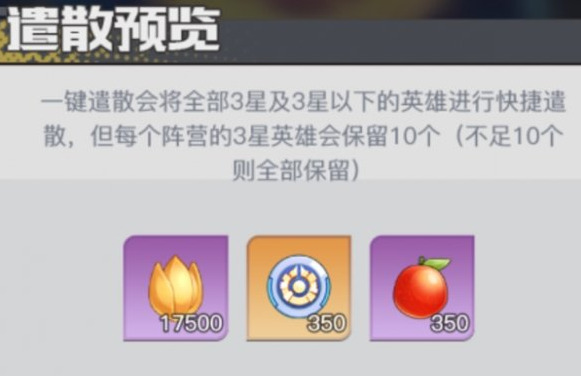 一键遣散功能示意图