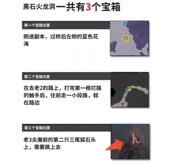 黑石火龙洞宝箱