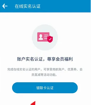 银联卡认证界面