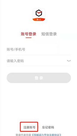步骤2：注册账号